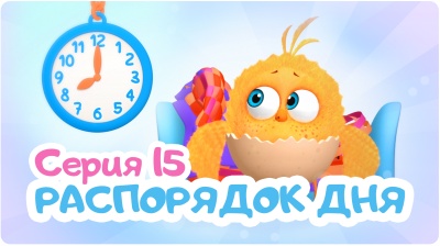 15-я серия
