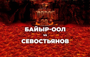 Байыр-Оол vs Севостьянов