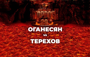 Оганесян vs Терехов