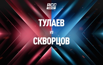 Тулаев vs Скворцов