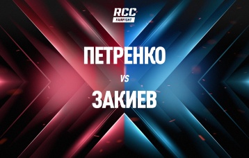 Петренко vs Закиев
