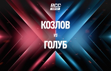 Козлов vs Голуб