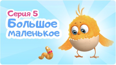 5-я серия