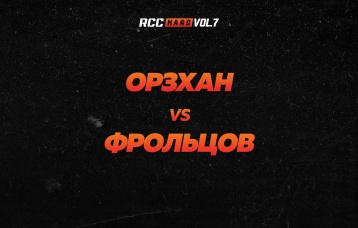 Орзхан vs Фрольцов