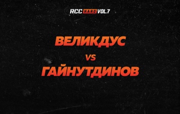 Великдус vs Гайнутдинов