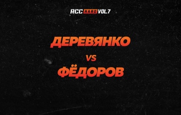 Деревянко vs Федоров