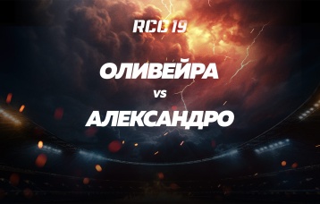 Оливейра vs Александро