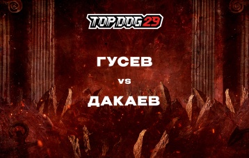 Гусев vs Дакаев