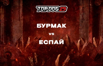 Бурмак vs Еспай