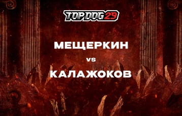 Мещеркин vs Калажоков