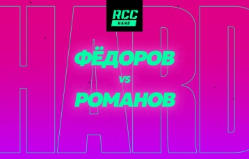 Федоров vs Романов