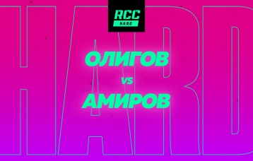 Олигов vs Амиров