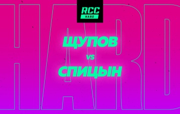 Щупов vs Спицын