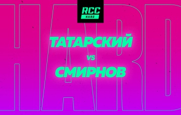 Татарский vs Смирнов