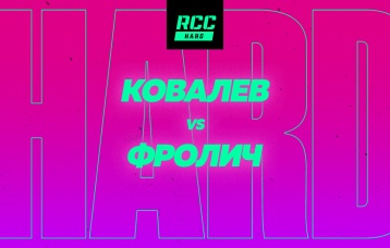 Ковалев vs Фролич