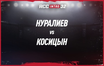 Нуралиев vs Косицын