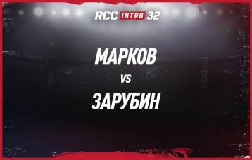 Марков vs Зарубин