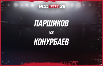 Паршиков vs Конурбаев