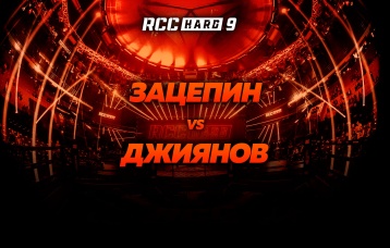 Зацепин vs Джиянов