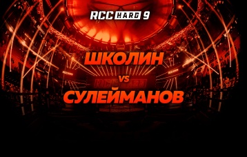 Школин vs Сулейманов