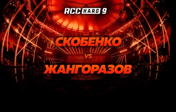 Скобенко vs Жангоразов