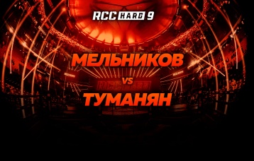 Мельников vs Туманян