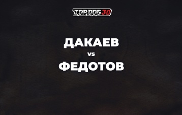 Дакаев vs Федотов