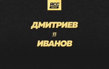 Дмитриев vs Иванов
