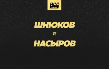 Шнюков vs Насыров
