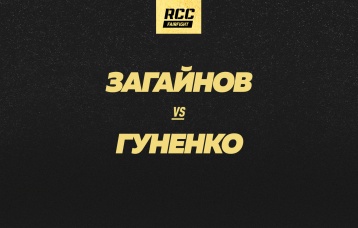 Загайнов vs Гуненко