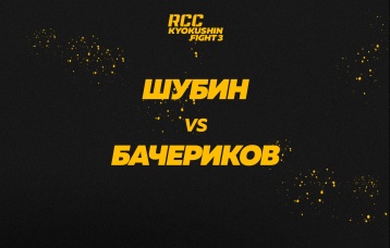 Шубин vs Бачериков