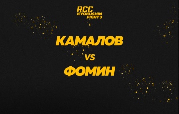 Камалов vs Фомин