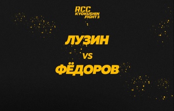 Лузин vs Федоров