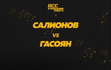 Салионов vs Гасоян