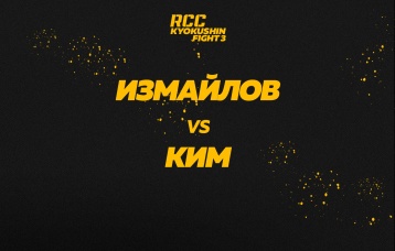 Измайлов vs Ким