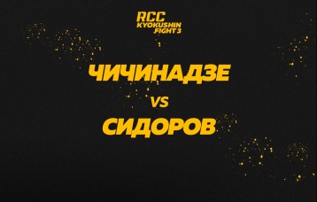 Чичинадзе vs Сидоров