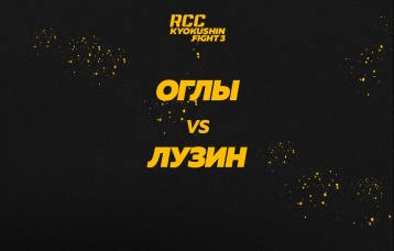 Оглы vs Лузин