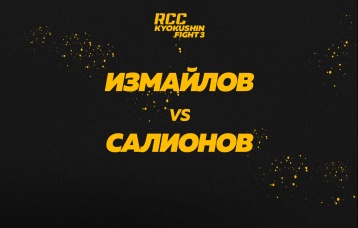 Измайлов vs Салионов