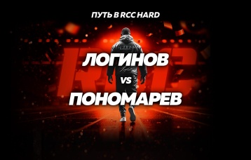 Логинов vs Пономарев