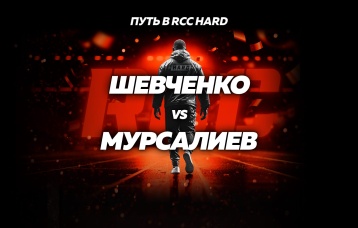 Шевченко vs Мурсалиев