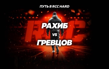 Рахиб vs Гревцов