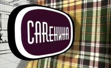1-я серия