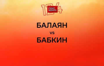 Балаян vs Бабкин