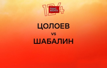 Цолоев vs Шабалин