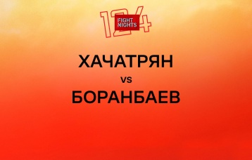 Хачатрян vs Боранбаев