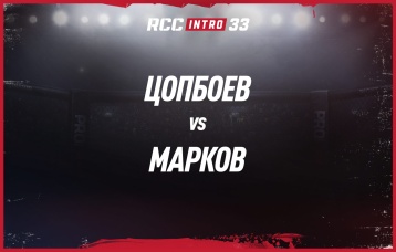 Цопбоев vs Марков