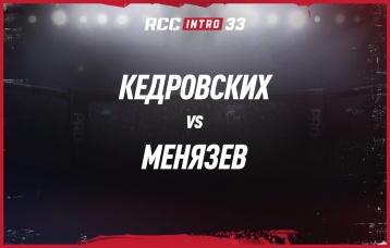 Кедровских vs Менязев