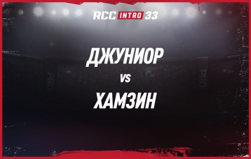 Джуниор vs Хамзин