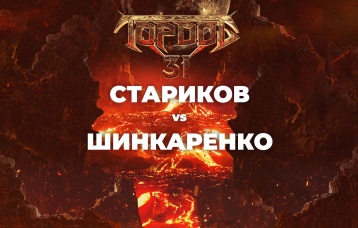 Стариков vs Шинкаренко