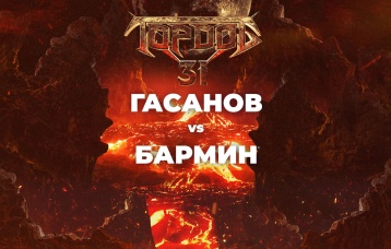 Гасанов vs Бармин